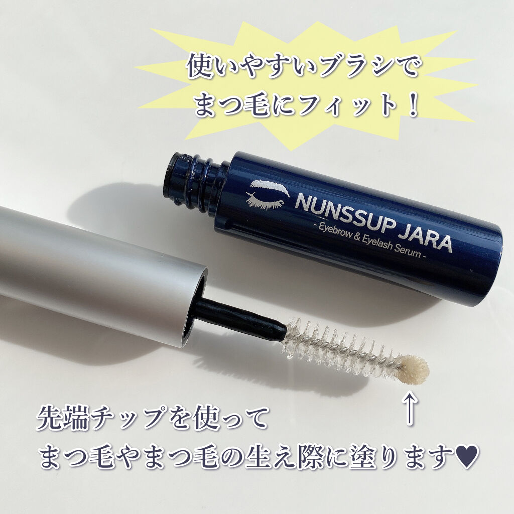 Eyebrow&Eyelash Serum/NUNSSUP JARA/まつげ美容液を使ったクチコミ（3枚目）