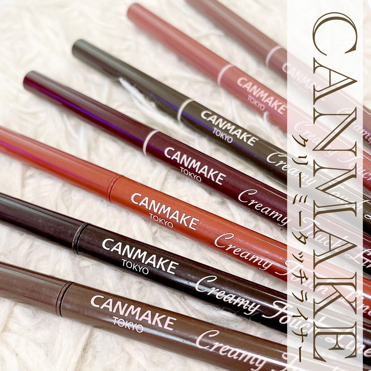 クリーミータッチライナー/キャンメイク/ジェルアイライナーを使ったクチコミ(1枚目)