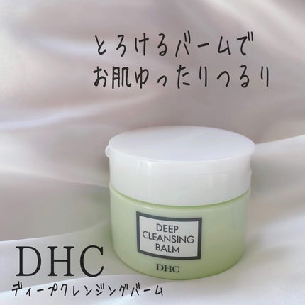 DHC ディープ クレンジング バーム/DHC/クレンジングバームを使ったクチコミ(1枚目)
