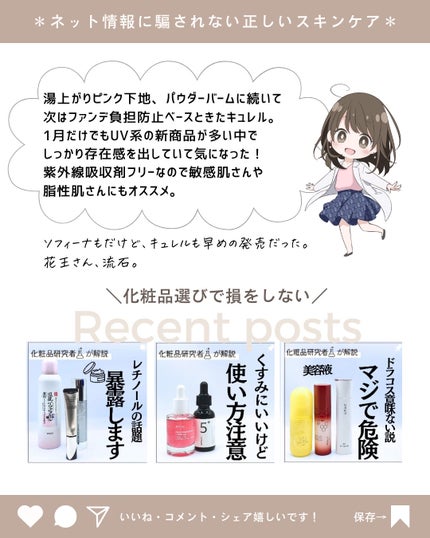 とまと村長@化粧品研究者 on LIPS 「キュレルって毎年春にベースメイク出すってミッションがあるのかな..」(10枚目)