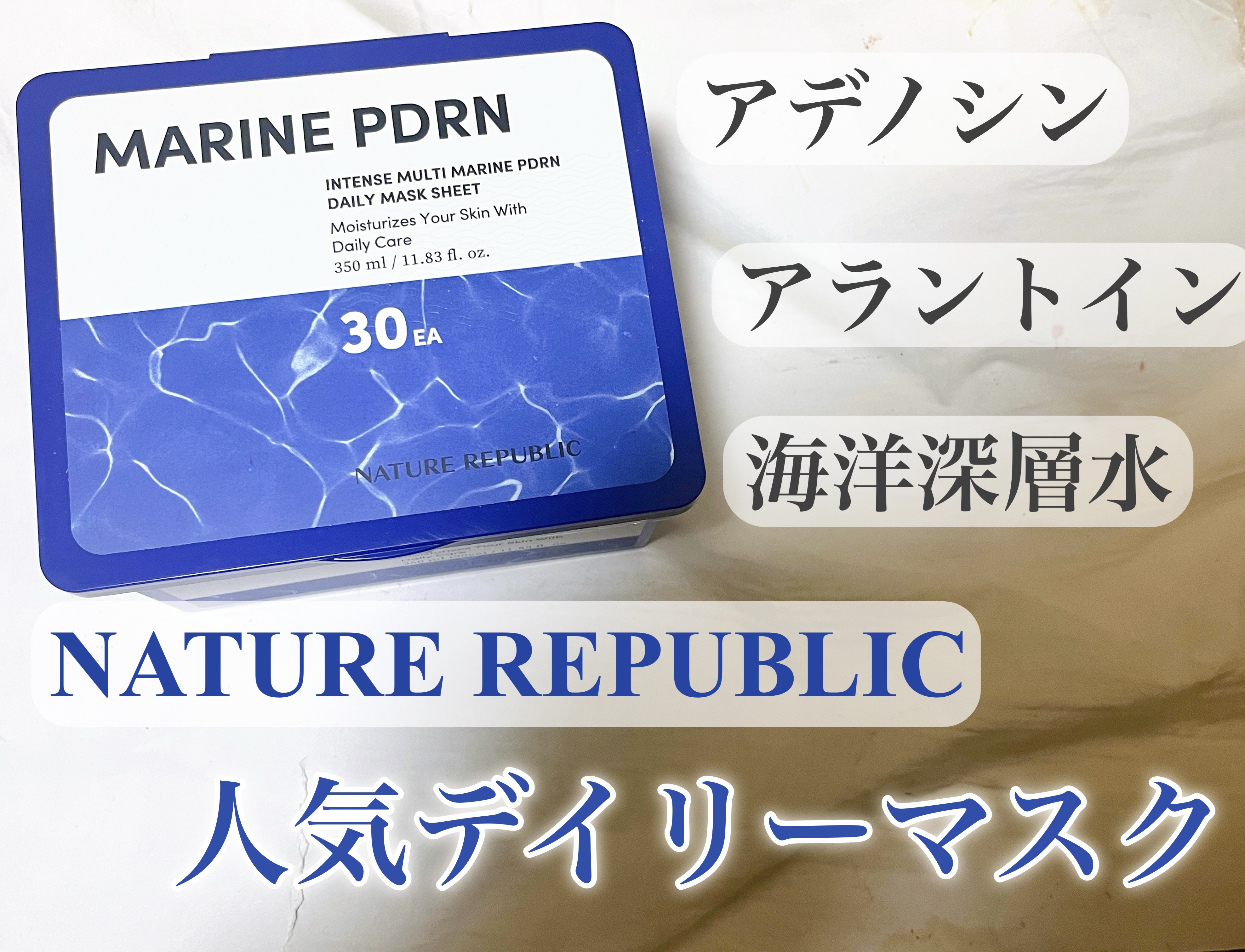 マリンPDRNデイリーシートマスク/ネイチャーリパブリック/シートマスク・パックを使ったクチコミ（1枚目）