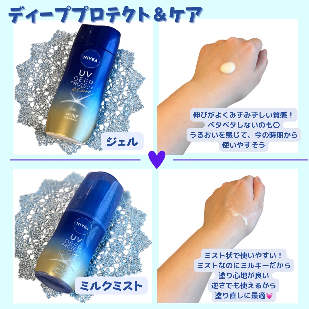 ニベアUV ディープ プロテクト＆ケア ジェル/ニベア/日焼け止めジェルを使ったクチコミ（2枚目）