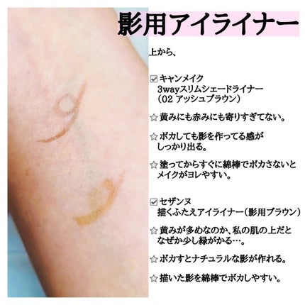 描くふたえアイライナー/CEZANNE/リキッドアイライナーを使ったクチコミ(4枚目)