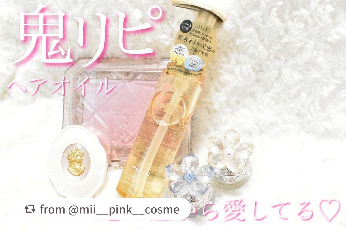 プルント ディープモイスト美容液ヘアオイル/Purunt./ヘアオイルを使ったクチコミ(1枚目)