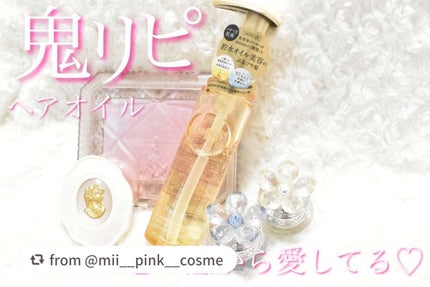 プルント ディープモイスト美容液ヘアオイル/Purunt./ヘアオイルを使ったクチコミ(1枚目)