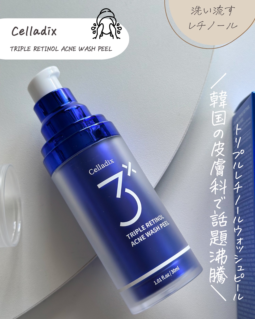 トリプル レチノール ウォッシュピール/Celladix/ピーリングを使ったクチコミ（2枚目）