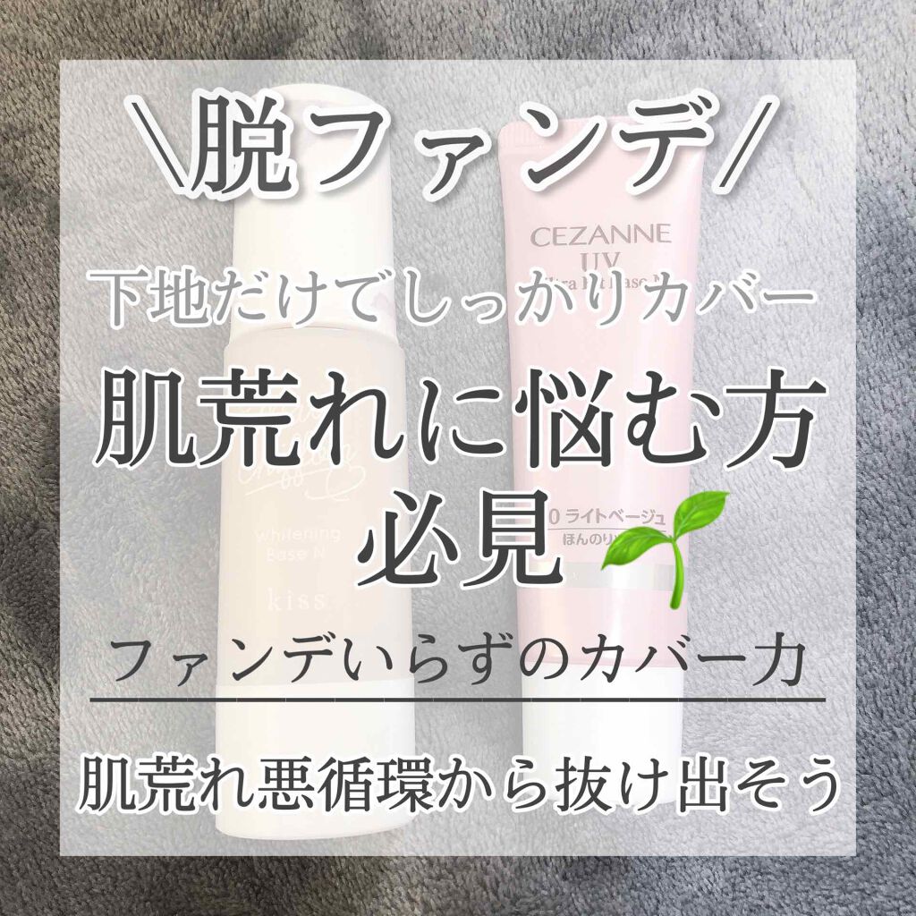 マットシフォン UVホワイトニングベースN/KiSS/化粧下地を使ったクチコミ(1枚目)