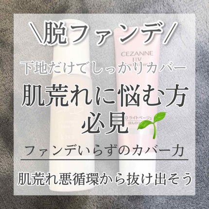 UVウルトラフィットベースN/CEZANNE/化粧下地を使ったクチコミ(1枚目)