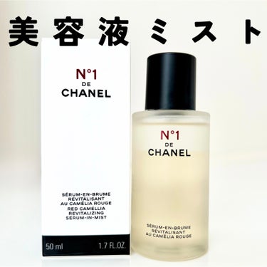 CHANEL セラム ミスト N°1 ドゥ シャネルのクチコミ「エイジングケアラインの美容液ミスト。
油分と水分の2層式でシャカシャカ振って使います。
振った.....」（1枚目）