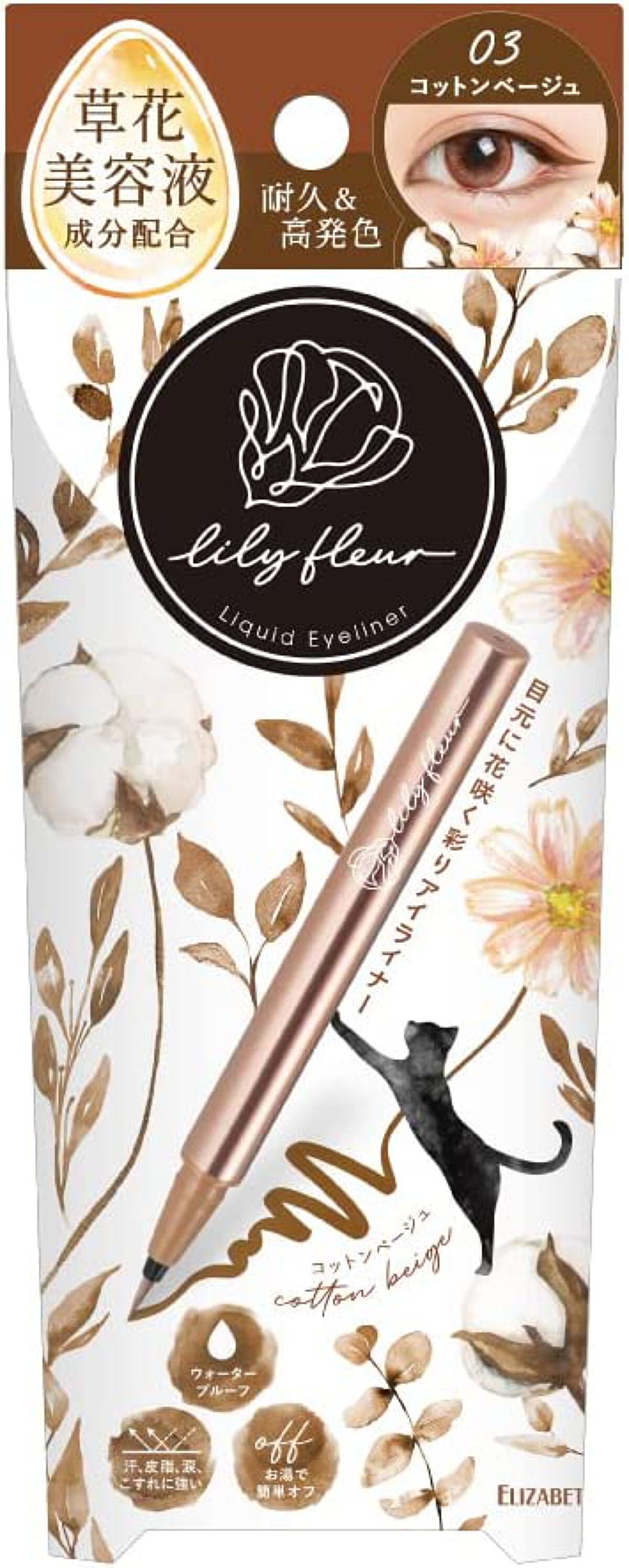 カラーミーツ アイライナー リリーフルール