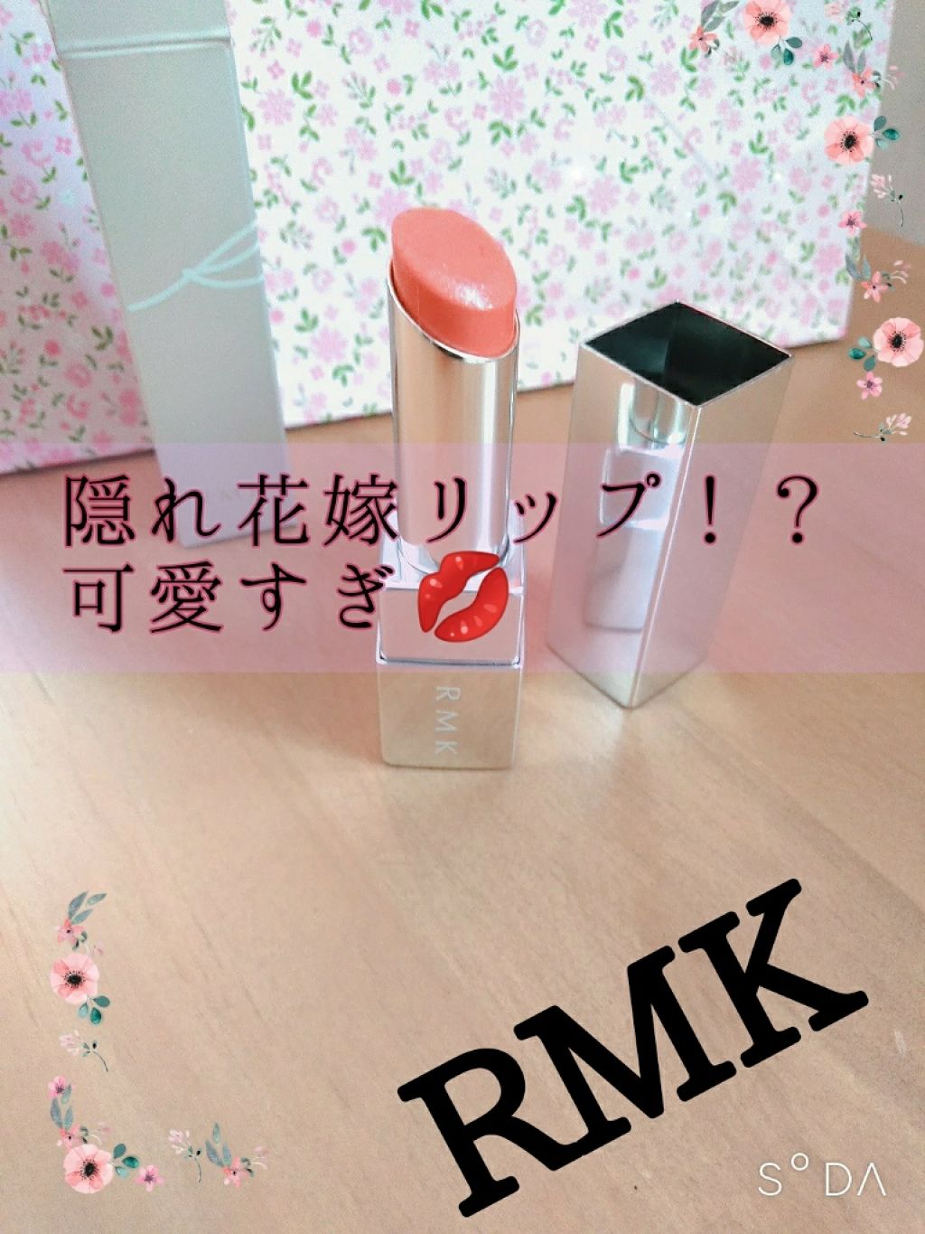 イレジスティブル グローリップス Rmkの口コミ 初デパコス Rmkの隠れ花嫁リップ By かわうそ 10代後半 Lips