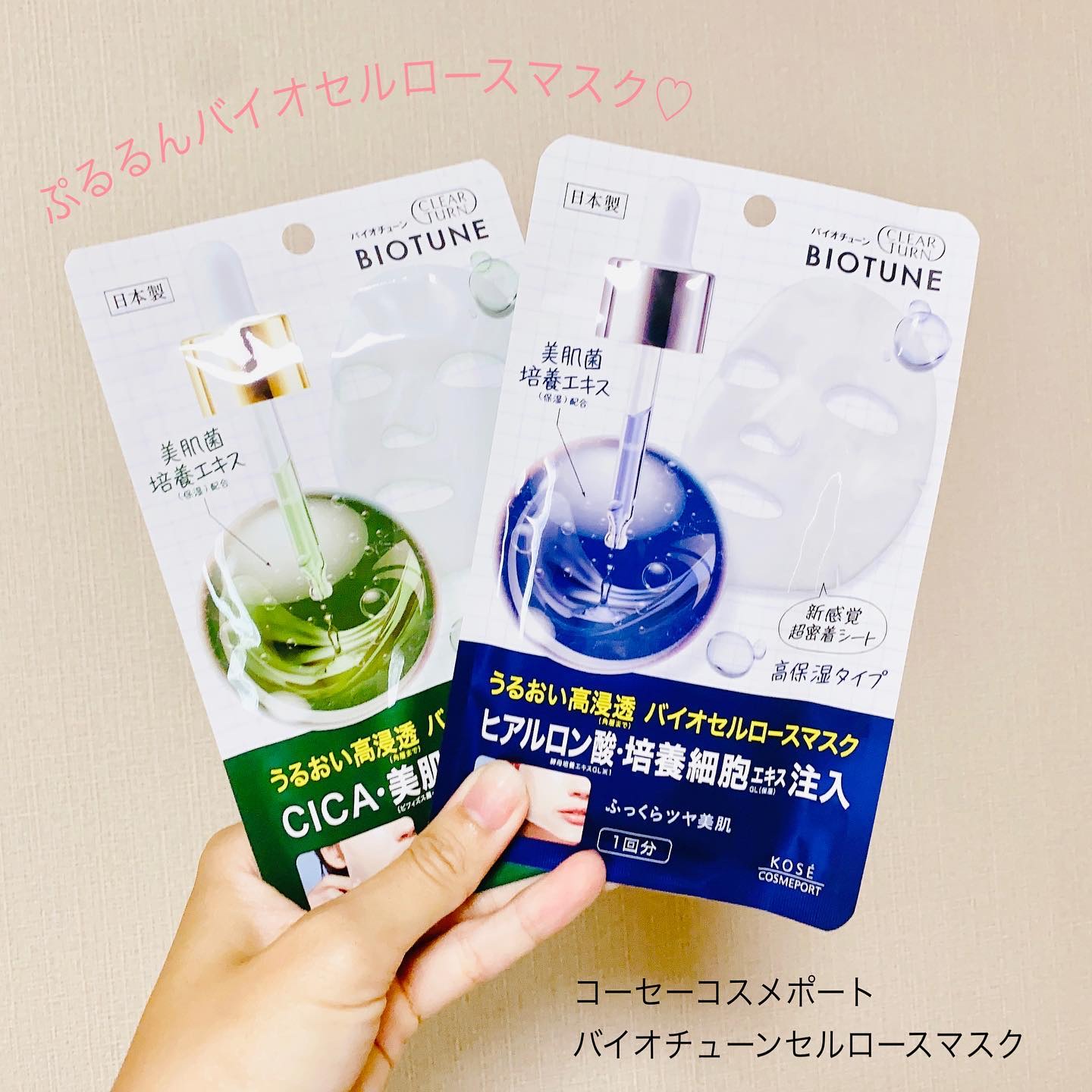 バイオチューン バイオセルロースマスク 高保湿タイプ/クリアターン/シートマスク・パックを使ったクチコミ（1枚目）