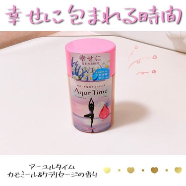 Ayur Time（アーユルタイム）/アーユルタイム/入浴剤を使ったクチコミ（1枚目）