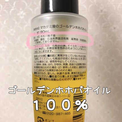 ゴールデンホホバオイル/マカダミ屋/フェイスオイルを使ったクチコミ(3枚目)