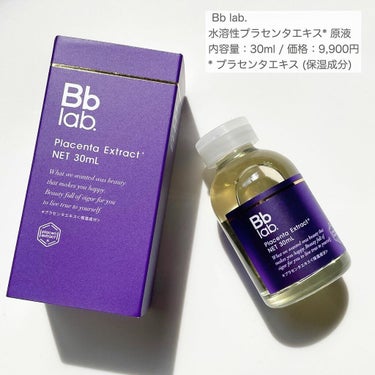 水溶性プラセンタエキス原液/Bb lab./美容液を使ったクチコミ（5枚目）