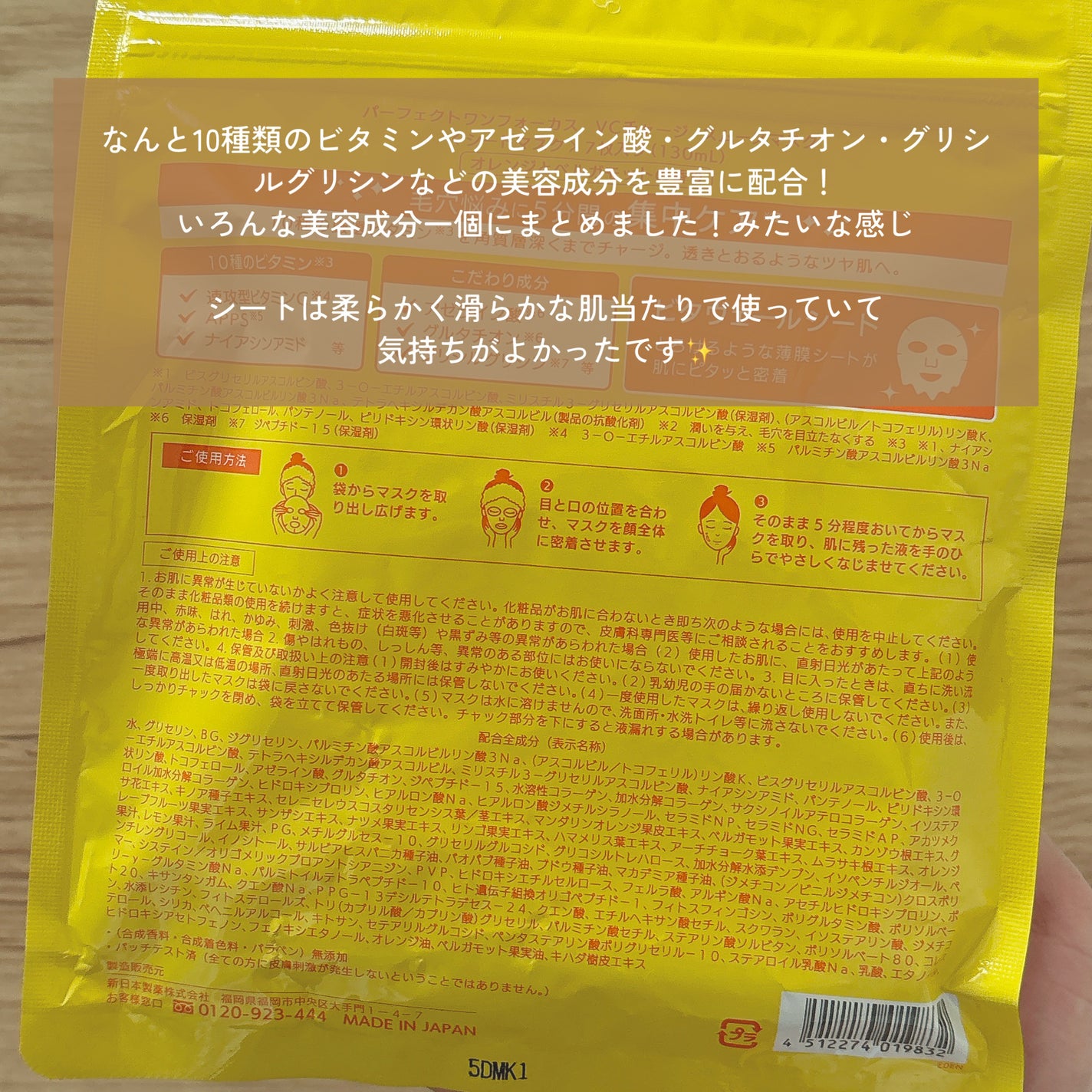 VCチャージ スムースマスク/PERFECT ONE FOCUS/シートマスク・パックを使ったクチコミ(2枚目)