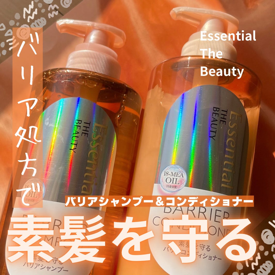 ザビューティ 髪のキメ美容素髪を守る バリアシャンプー/コンディショナー/エッセンシャル/シャンプー・コンディショナーを使ったクチコミ(1枚目)