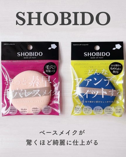 マルチファンデーションパフ/SHOBIDO/パフ・スポンジを使ったクチコミ(1枚目)