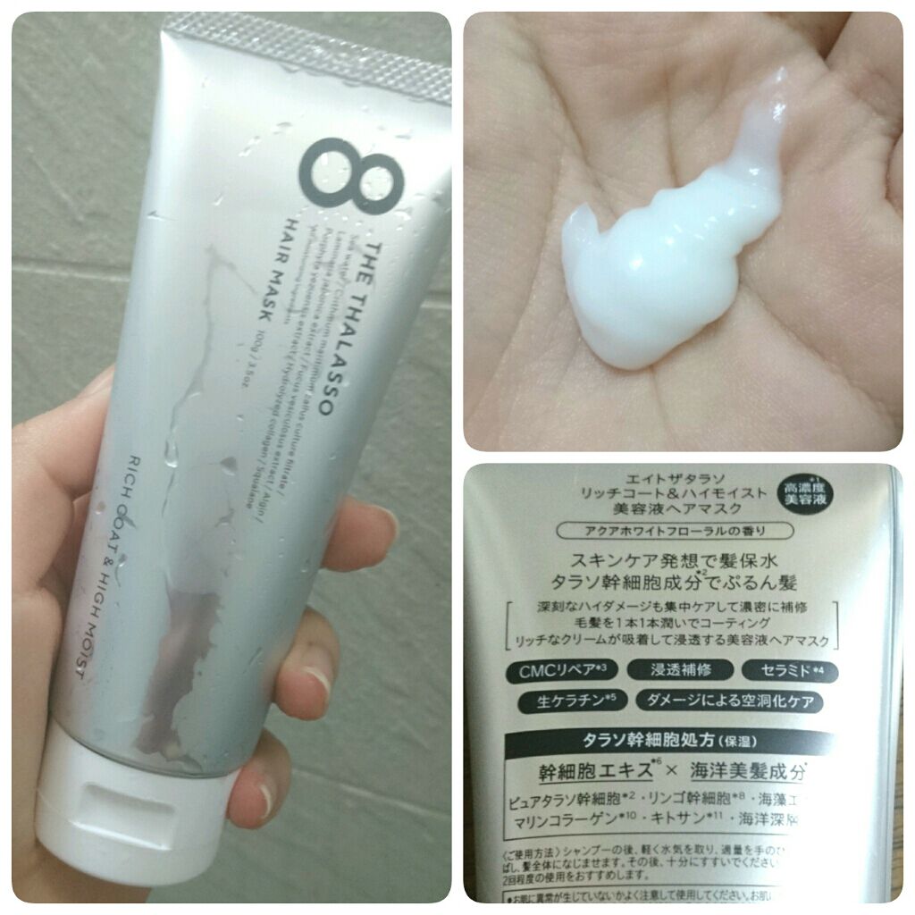 エイトザタラソ リッチコート＆ハイモイスト 美容液ヘアマスク/エイトザタラソ/ヘアマスク・ヘアパックを使ったクチコミ（3枚目）