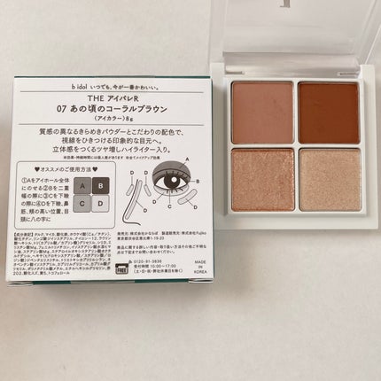 THE アイパレR/b idol/アイシャドウパレットを使ったクチコミ(8枚目)
