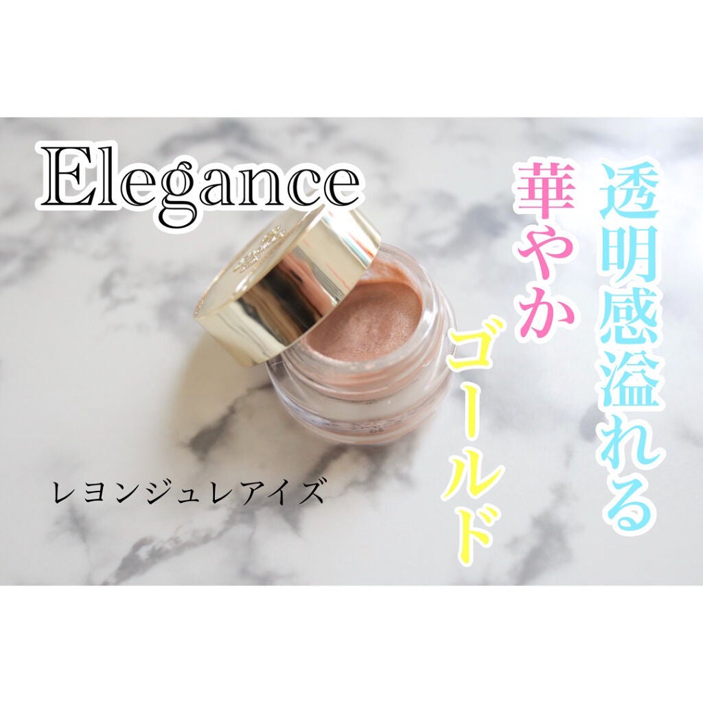 レヨン ジュレアイズ/Elégance/ジェル・クリームアイシャドウを使ったクチコミ(1枚目)