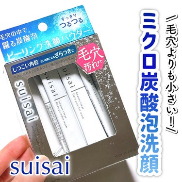 suisaiさまからいただきました！

suisai ビューティクリア  ピーリング パウダーウォッシュ
1g×32包

────────────

今回紹介するのはsuisaiから
3月23日より発売中の洗顔パウダー！

見た目はさらさらで粒子の細かい粉だけど、
粉の中に重曹(発泡剤)とクエン酸(発泡剤)が
含まれていて、水と反応してぷくぷくと発泡🫧
毛穴よりも小さい炭酸泡が作れちゃうんです😳💕

実際に使ってみると、きめの細かい濃密な泡立ちで
泡の量としてはちょっと少ないかなって印象！
もこもこな泡を求めるなら泡立てネットを
使ったほうがいい思います！

洗い上がりはすっきりつるっとした感じ。
ピーリングと名前はついているけど毎日使って
OKなんだそう📝

今回私が使ったのは32包入りですが、
トライアルサイズとして16包入りも
販売しているそうなので、最初は
トライアルサイズから試してみるのも◎

────────────

以上がレビューになります！
この投稿が少しでも参考になれば嬉しいです☺️

#モニター企画_suisai #スイサイ #suisai #洗顔 #炭酸泡の画像 その0