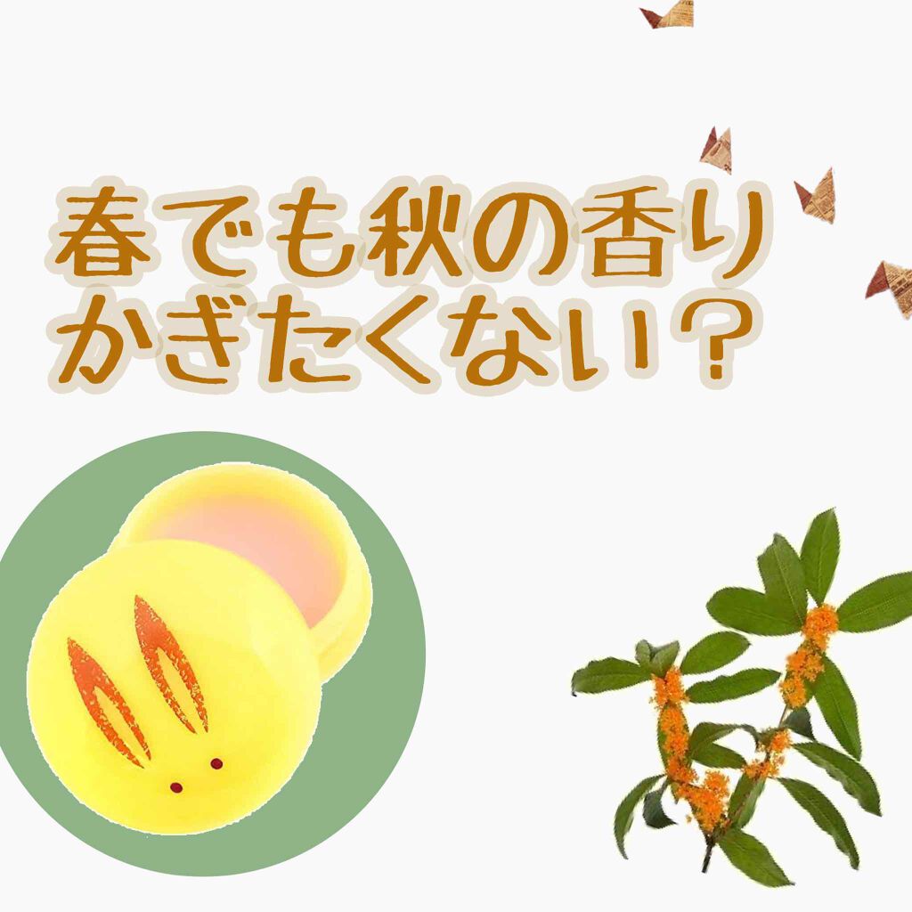 うさぎ饅頭/舞妓さんの練り香水/練り香水を使ったクチコミ(1枚目)