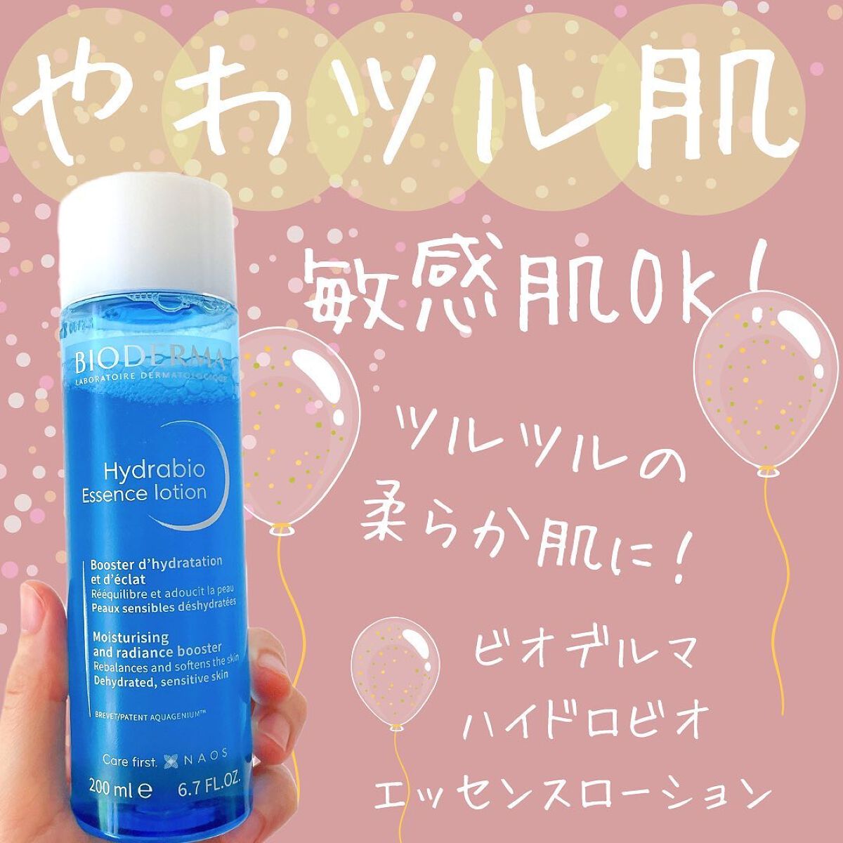 イドラビオ エッセンスローション/ビオデルマ/化粧水を使ったクチコミ（1枚目）