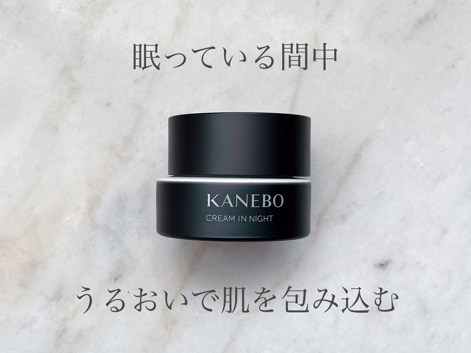 KANEBO カネボウ クリーム イン ナイトのクチコミ「KANEBO
カネボウ クリーム イン ナイト


眠っている間中、うるおいで肌を包み込む。
.....」（1枚目）