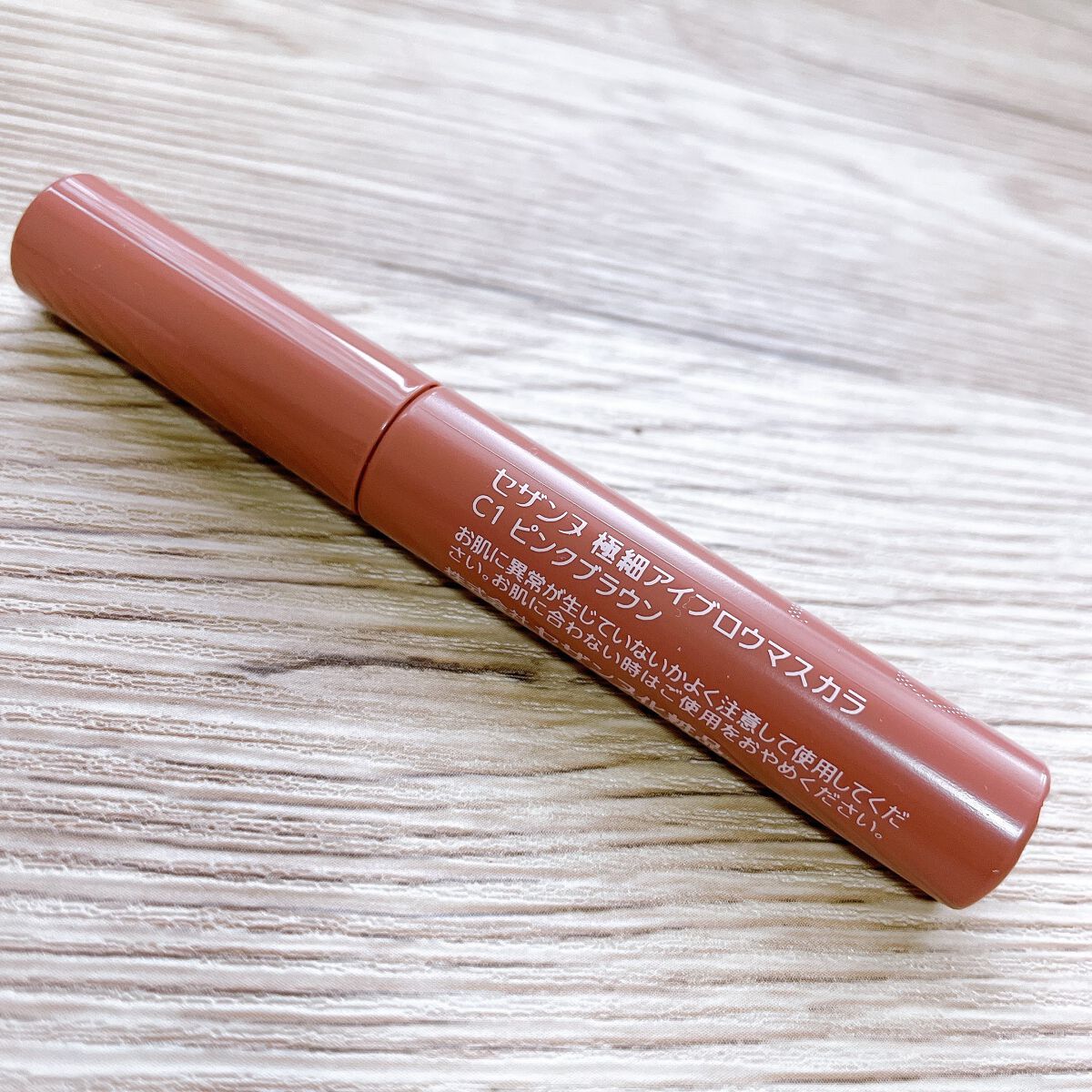 極細アイブロウマスカラ/CEZANNE/眉マスカラを使ったクチコミ(2枚目)