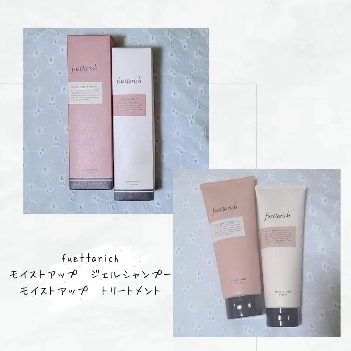 モイストアップ ジェル シャンプー/トリートメント/fuettarich (フエッタリッチ)/サロンシャンプーを使ったクチコミ（1枚目）