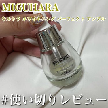 Ultra Whitening Perfect Ampoule/MIGUHARA/美容液を使ったクチコミ（1枚目）