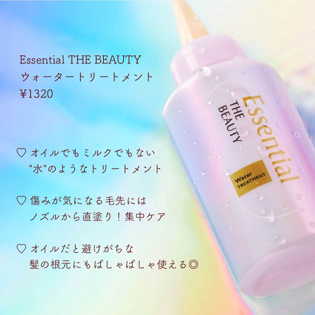 エッセンシャル プレミアム ウォータートリートメント EXスムース/エッセンシャル/アウトバストリートメントを使ったクチコミ(2枚目)