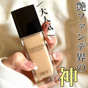 ディオールスキン フォーエヴァー フルイド グロウ 1Nニュートラル/Dior/リキッドファンデーションを使ったクチコミ（1枚目）