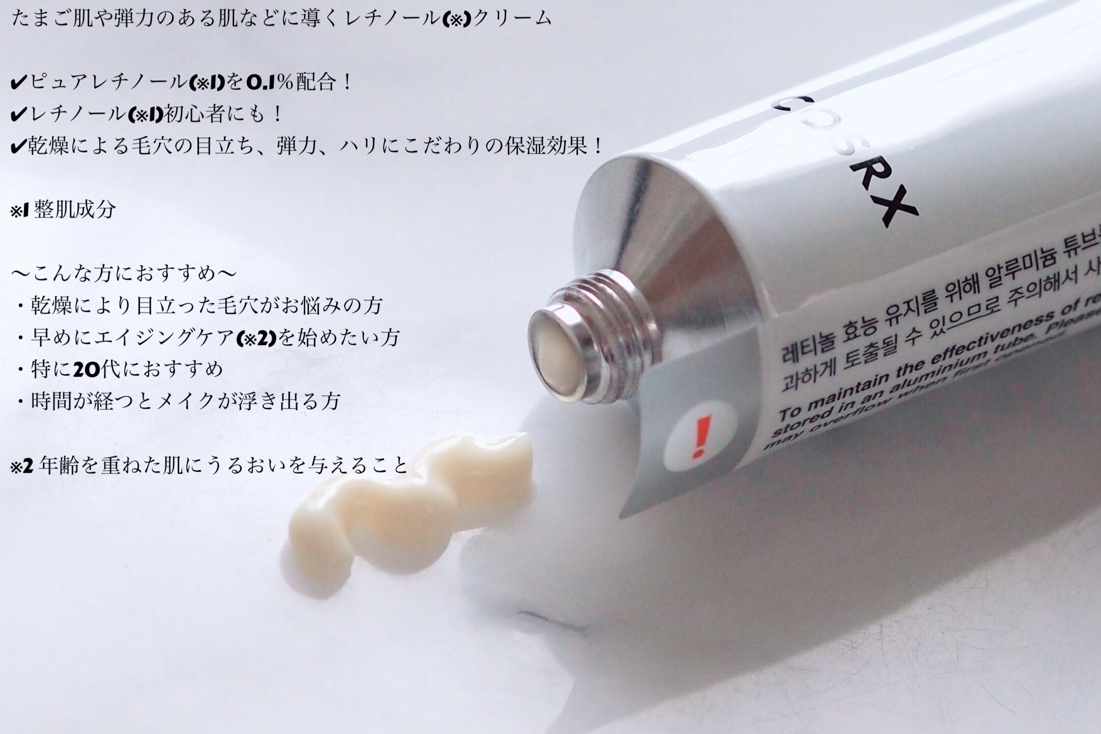 RXザ・レチノール0.1クリーム/COSRX/フェイスクリームを使ったクチコミ（3枚目）