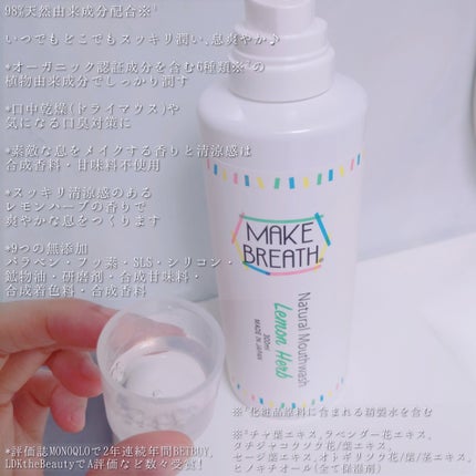 メイクブレス マウスウォッシュ/MAKE BREATH/マウスウォッシュ・スプレーを使ったクチコミ(5枚目)