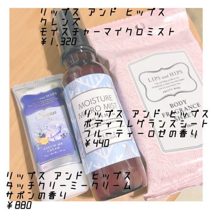 ボディフレグランスシート/LIPS and HIPS/ボディシートを使ったクチコミ(3枚目)