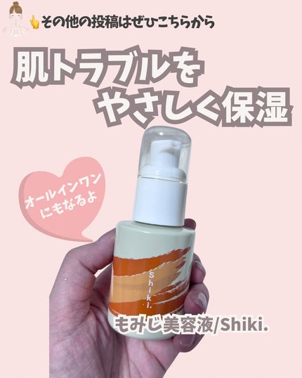 もみじ(美容液)/Shiki./美容液を使ったクチコミ(1枚目)