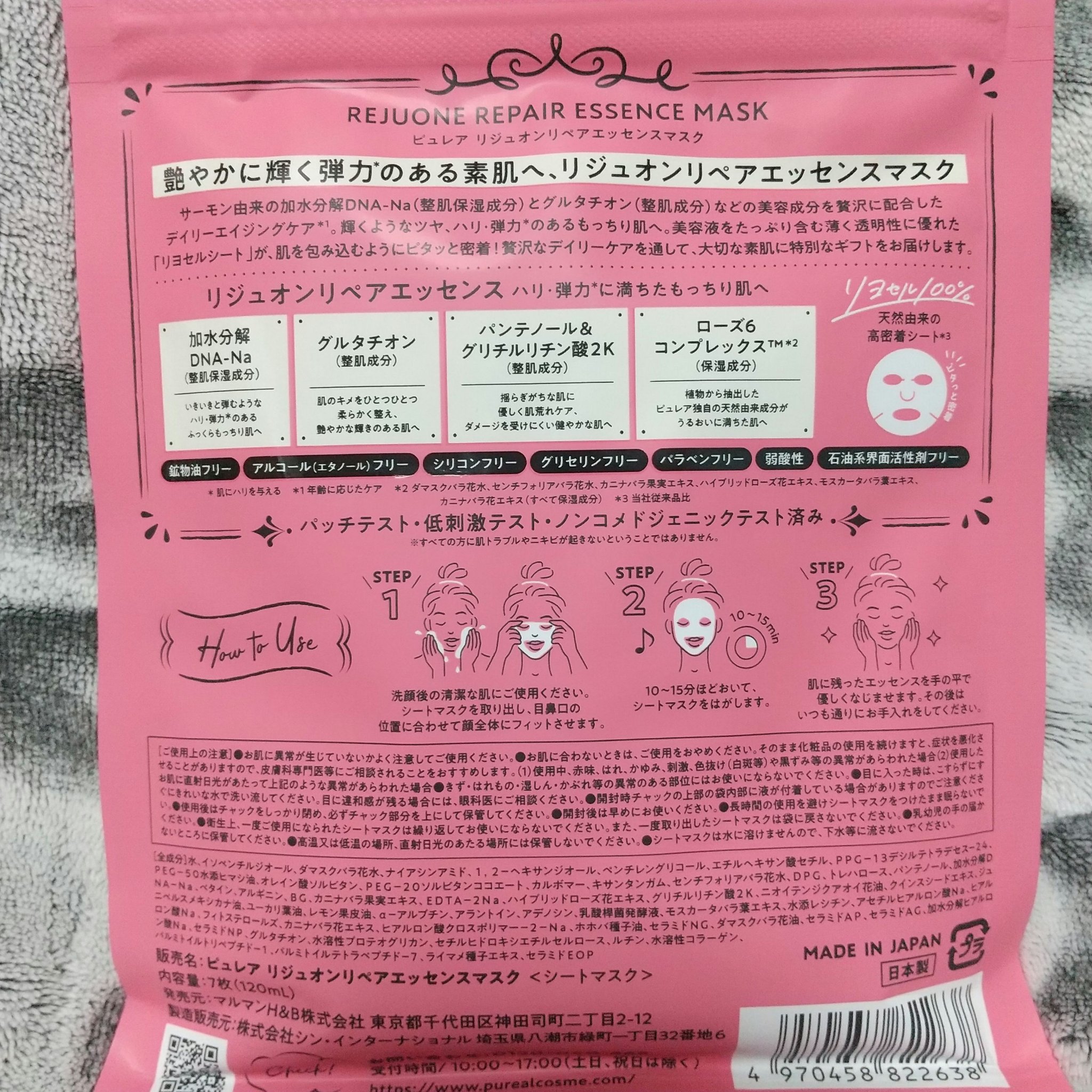 リジュオンリペアエッセンスマスク/ピュレア/シートマスク・パックを使ったクチコミ（2枚目）