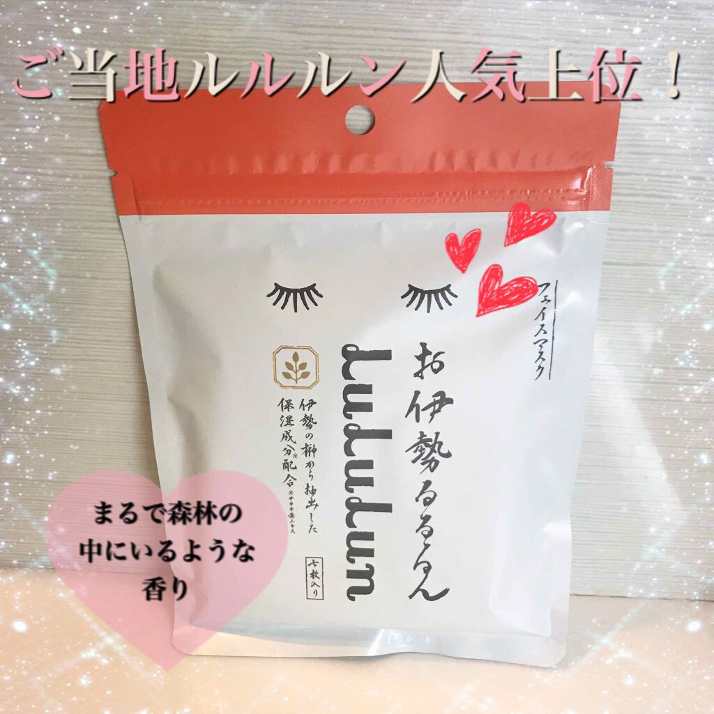 お伊勢ルルルン(木々の香り)(2袋入)/ルルルン/シートマスク・パックを使ったクチコミ(1枚目)