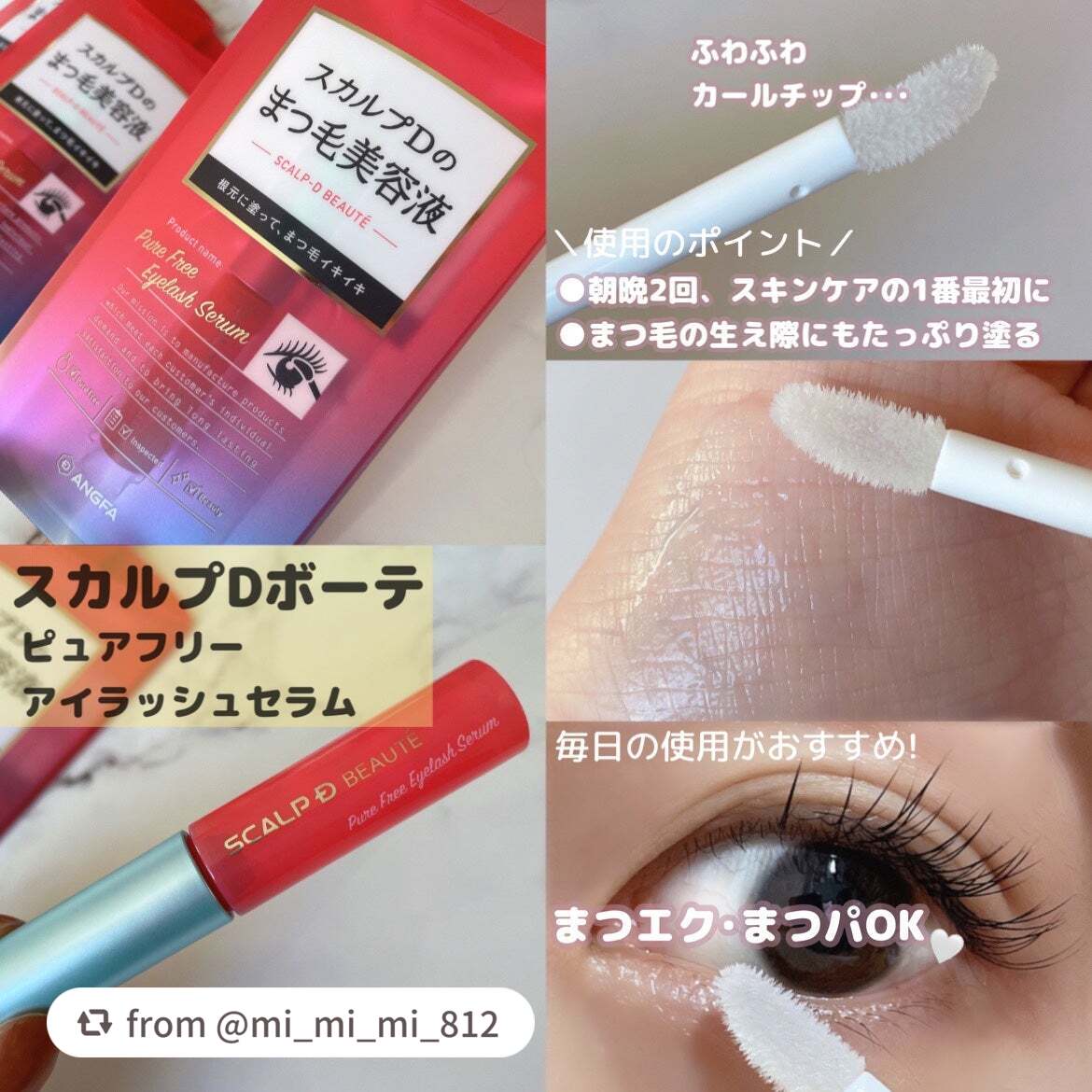 スカルプD ボーテ ピュアフリーアイラッシュセラム/アンファー(スカルプD)/まつげ美容液を使ったクチコミ(2枚目)