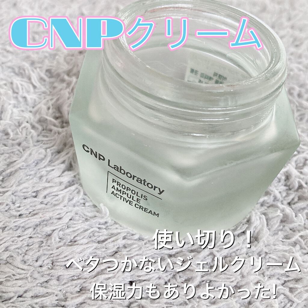 プロポリスアンプル アクティブクリーム/CNP Laboratory/フェイスクリームを使ったクチコミ(1枚目)