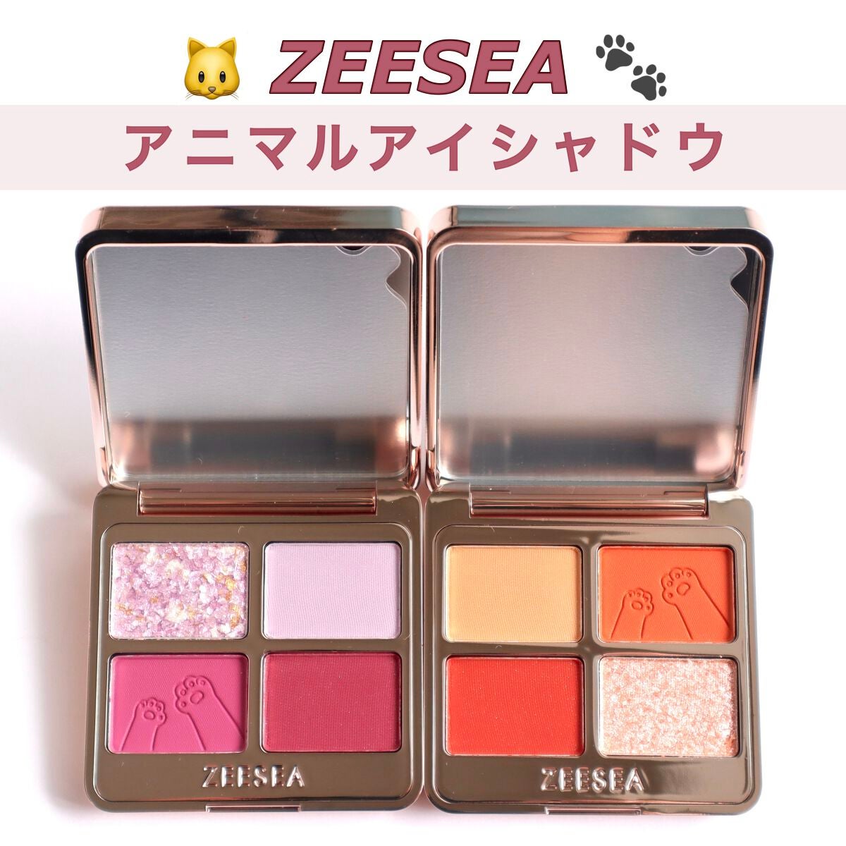 アニマルアイシャドウ(4シェード)/ZEESEA/アイシャドウパレットを使ったクチコミ(1枚目)