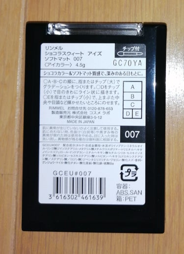 ショコラスウィート アイズ ソフトマット/リンメル/パウダーアイシャドウを使ったクチコミ（2枚目）