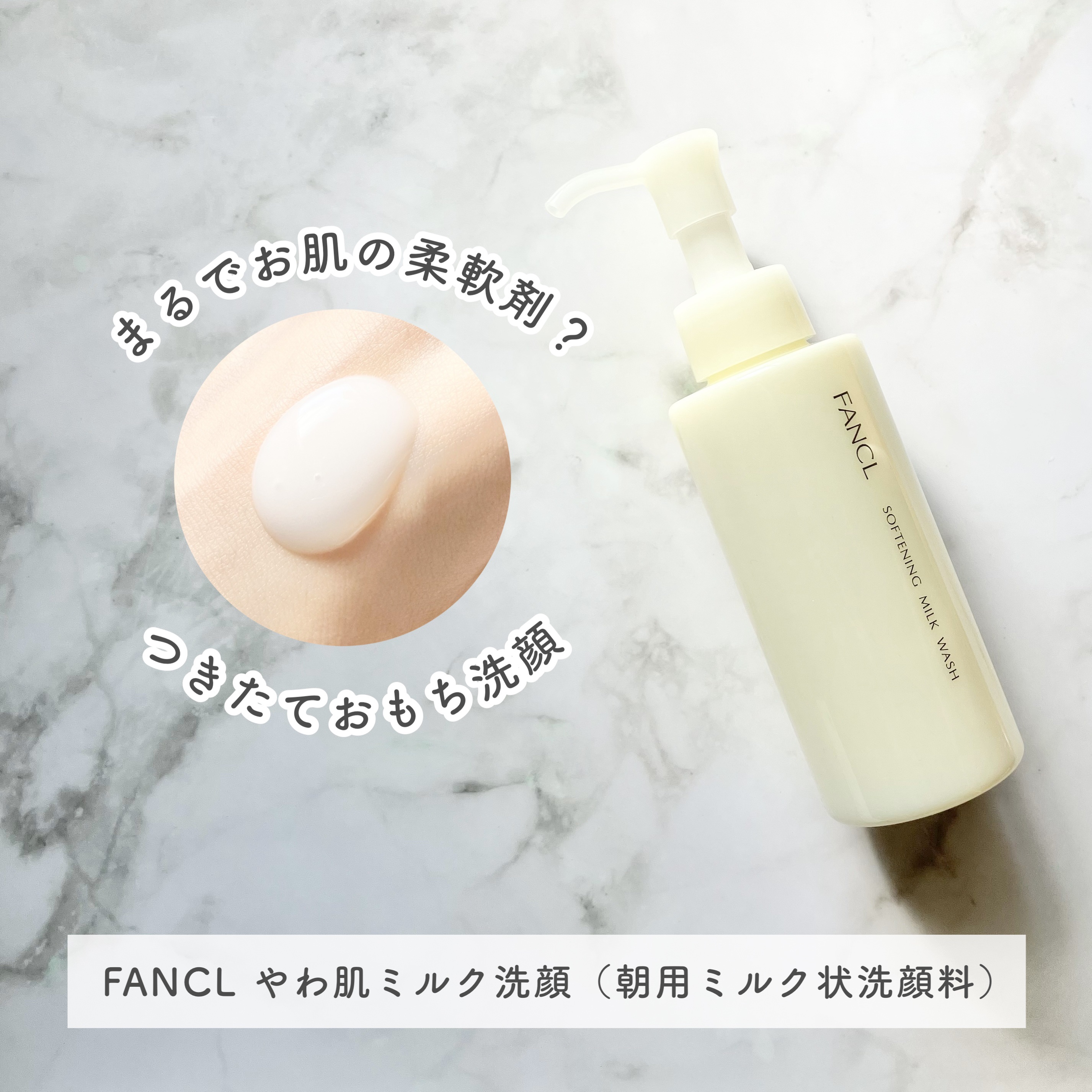 やわ肌ミルク洗顔/ファンケル/その他洗顔料を使ったクチコミ（1枚目）