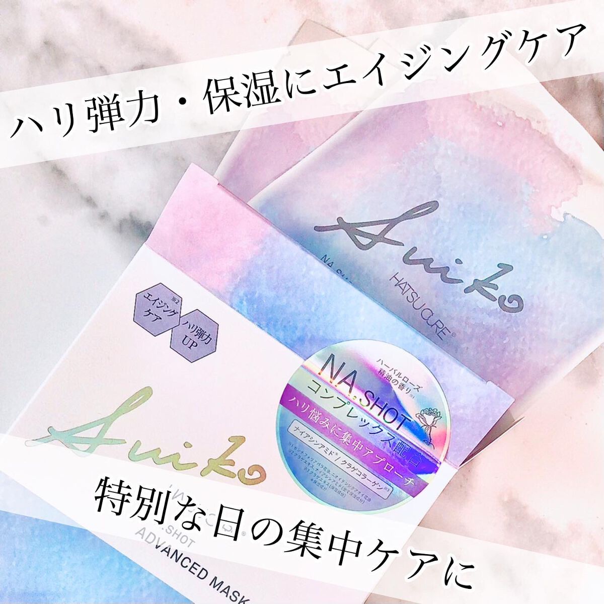 NAショット アドバンスドマスク/SUIKO HATSUCURE/シートマスク・パックを使ったクチコミ（1枚目）