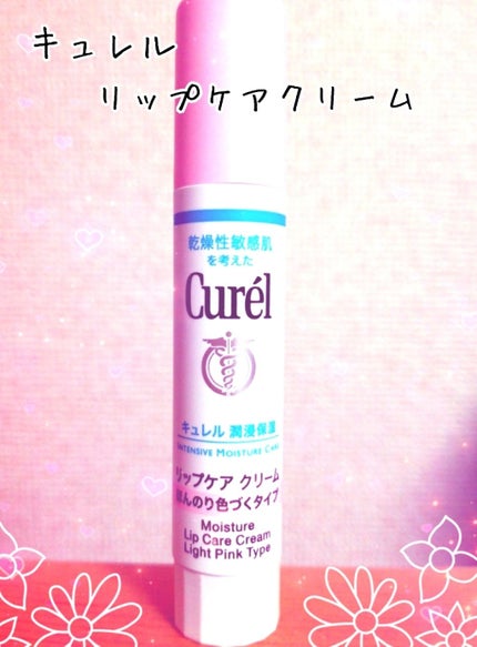 リップケア クリーム ほんのり色づくタイプ/キュレル/リップケアを使ったクチコミ(1枚目)