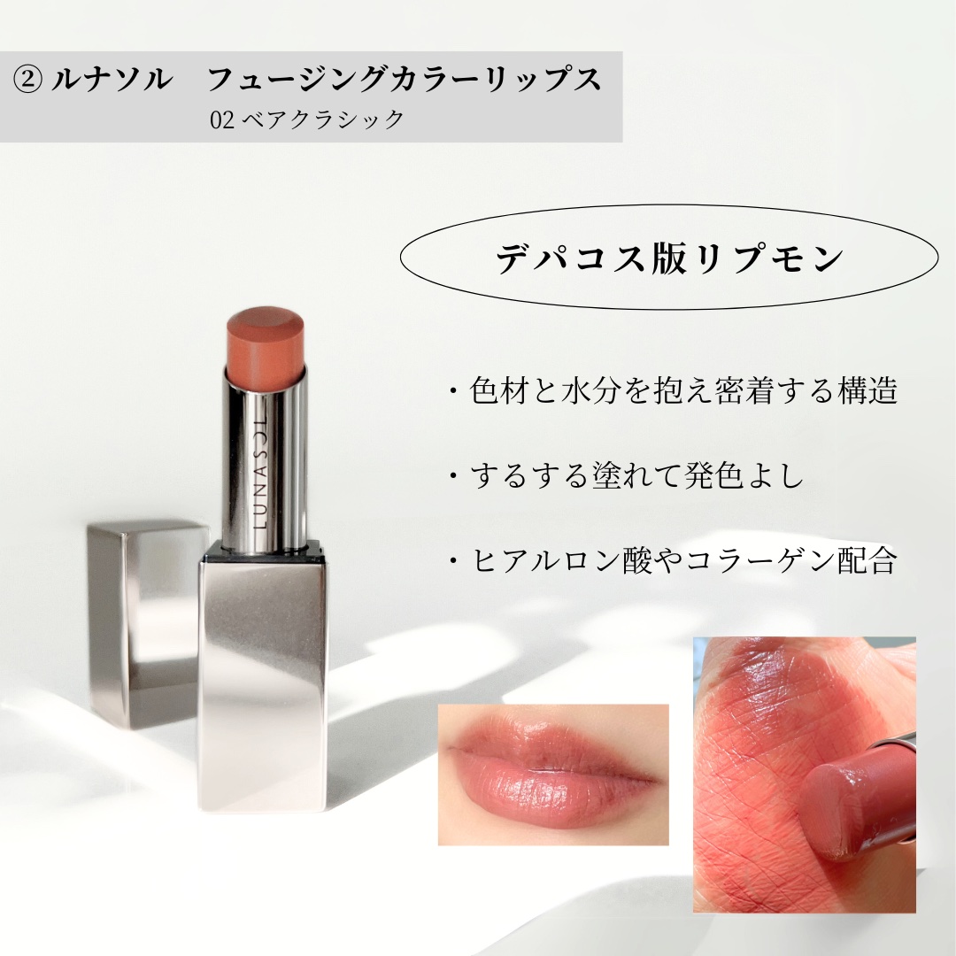 LUNASOL・ADDICTION・GUERLAIN・RMK・Diorの口紅・グロス