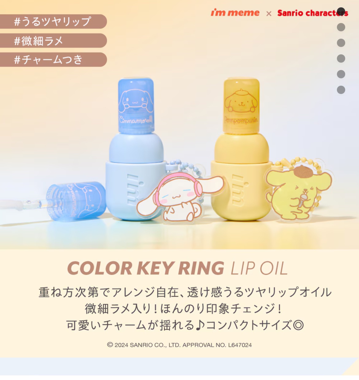カラーキーリングリップオイル スポットライトオン シナモロール/i’m meme/リップグロスを使ったクチコミ（2枚目）
