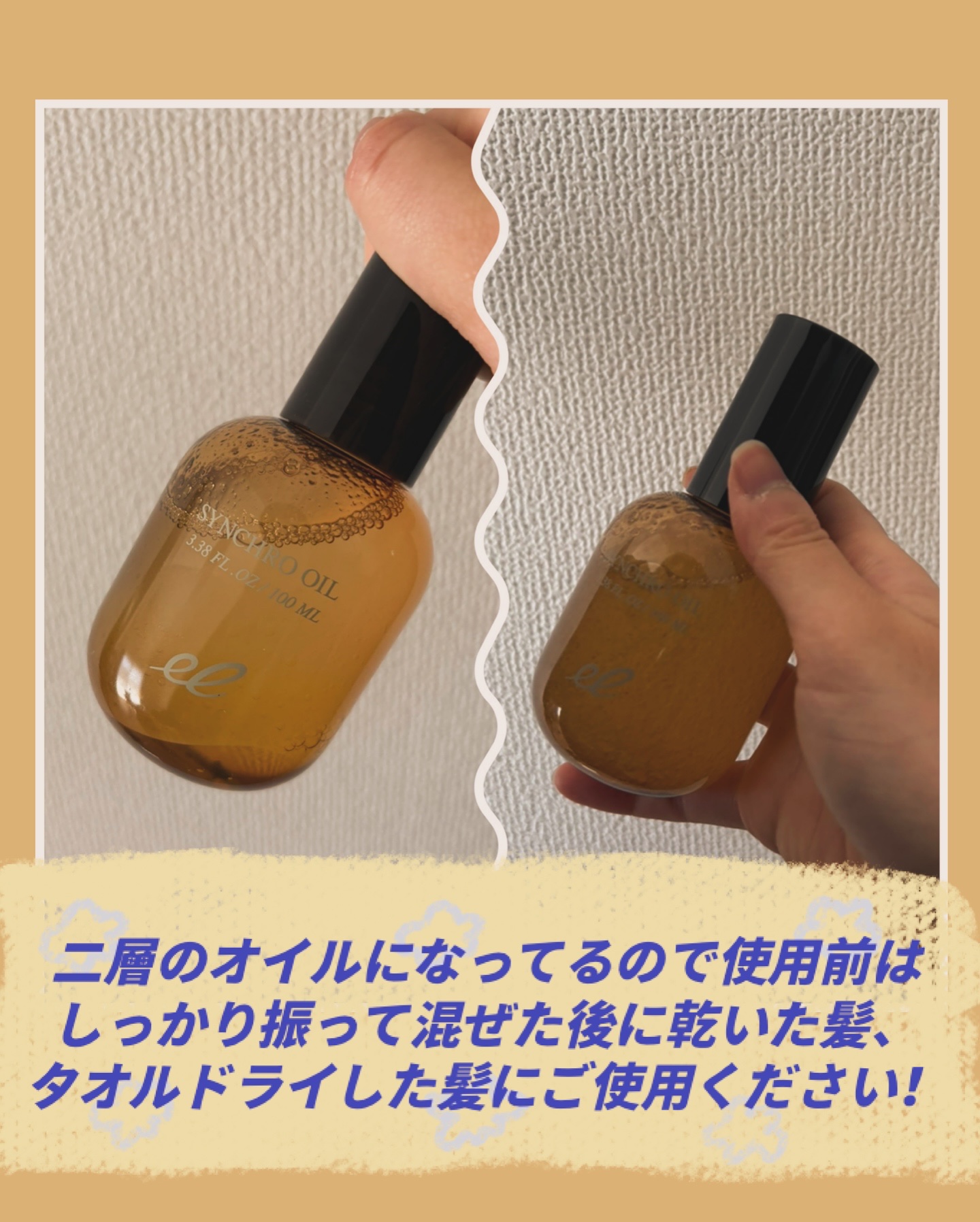 シンクロオイル/ELECTRON/ヘアオイルを使ったクチコミ（3枚目）